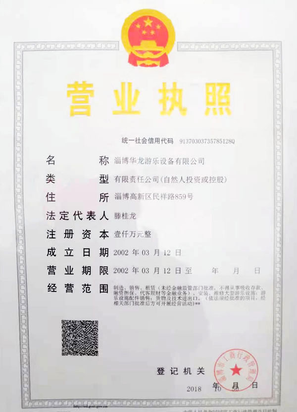 企（qǐ）業營業執照