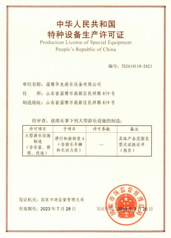 特種設備許可證